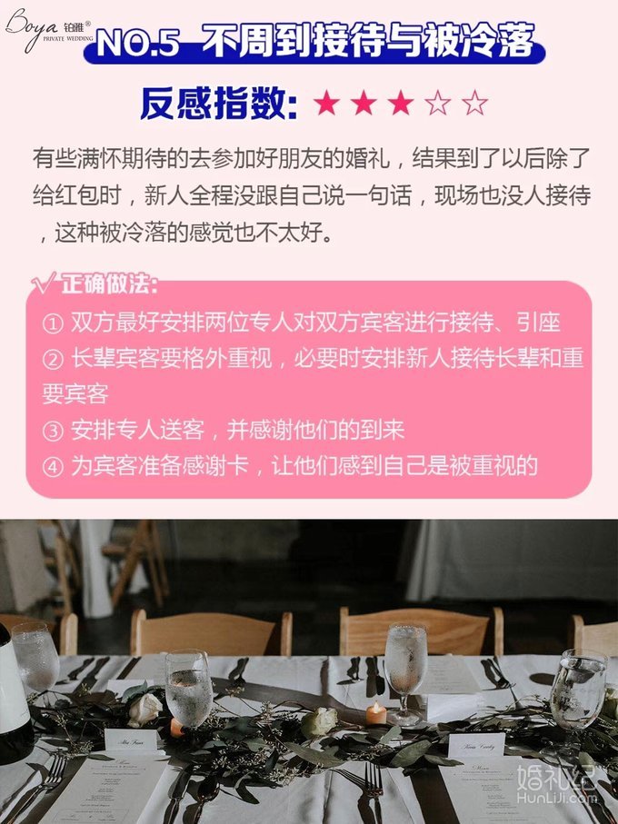 婚礼上这10件事最让宾客反感，千万别踩雷！