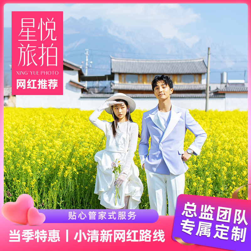【一价全包】热门景区/丽江/大理/三亚/总监定制