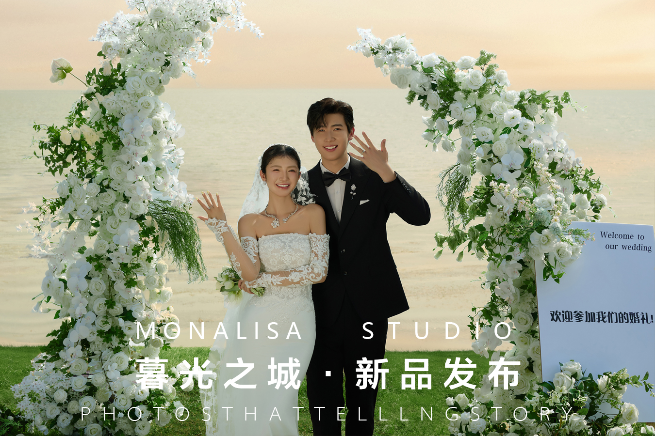 【目的地婚禮】婚禮儀式+12服12造+明星團(tuán)隊(duì)