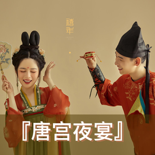 唐宫夜宴/俏皮灵动/一对一拍摄
