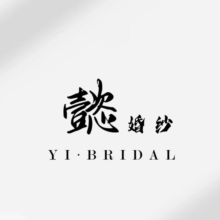 null懿婚纱礼服馆