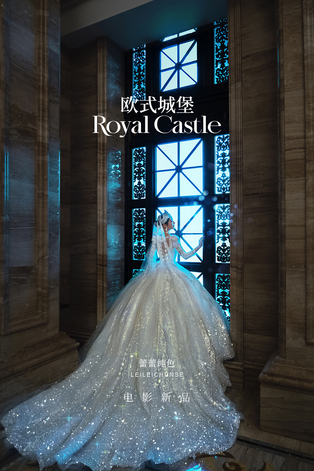 【欧式宫廷】咨询有礼丨8服8造丨婚纱照