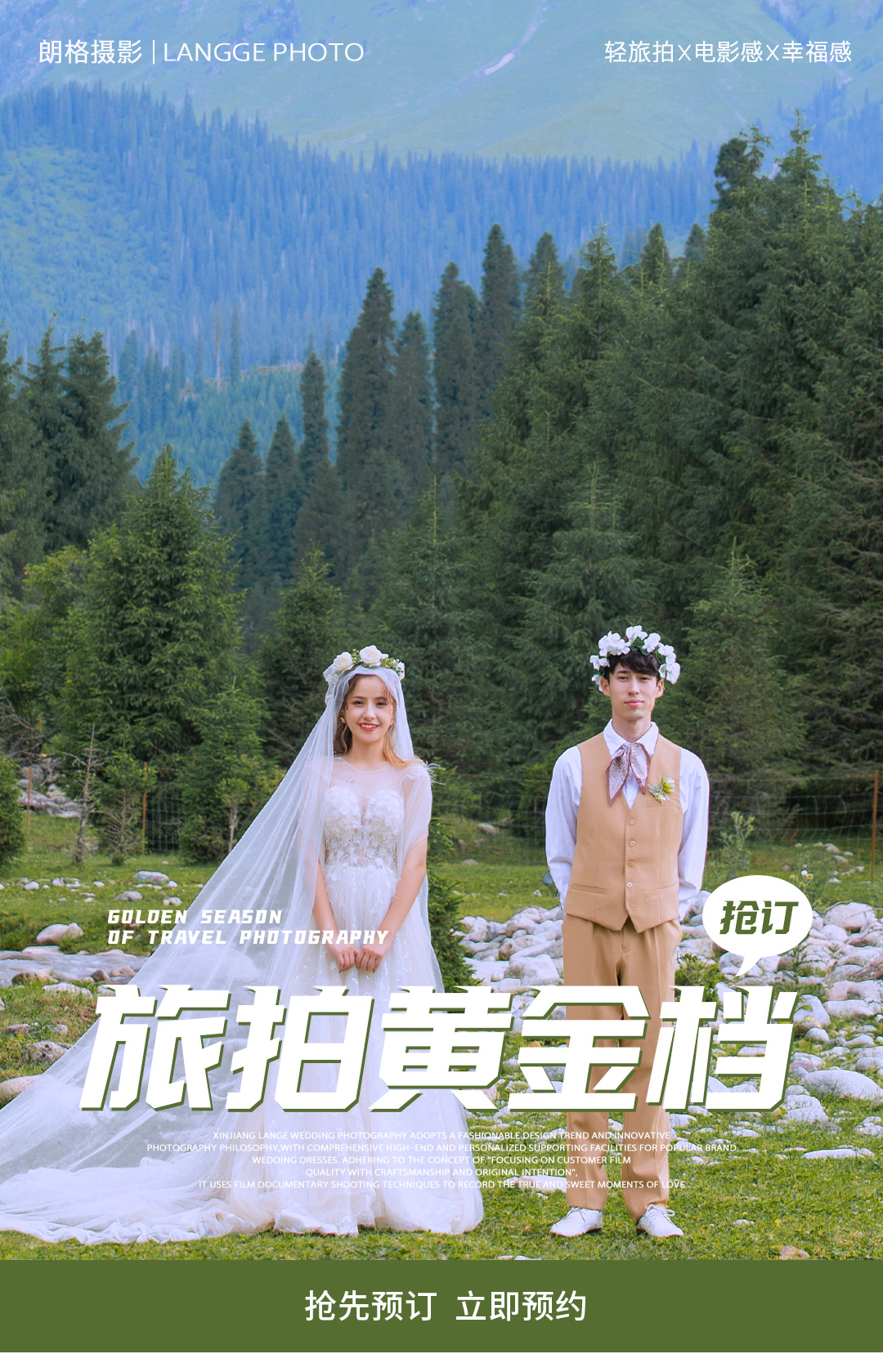 【朗格】新疆旅拍/MV婚前影/网红优选/一价全包