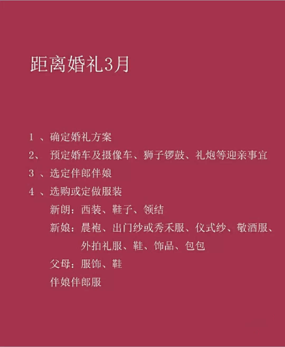 结婚清单一览表结婚注意事项仅供参考