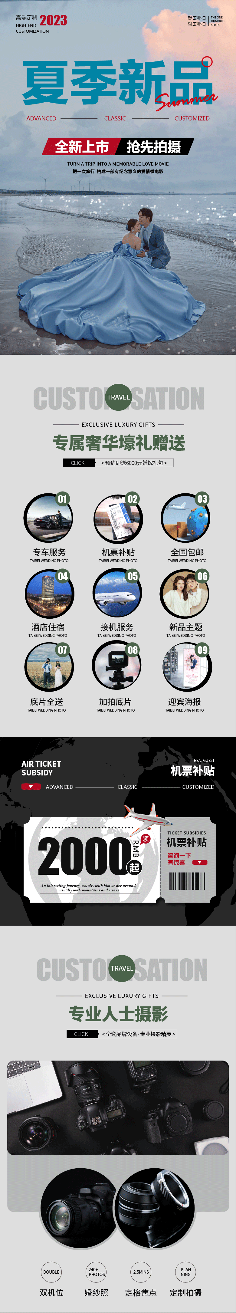 年度熱推套餐+網(wǎng)紅推薦+補(bǔ)貼千元機(jī)票+一價(jià)全包