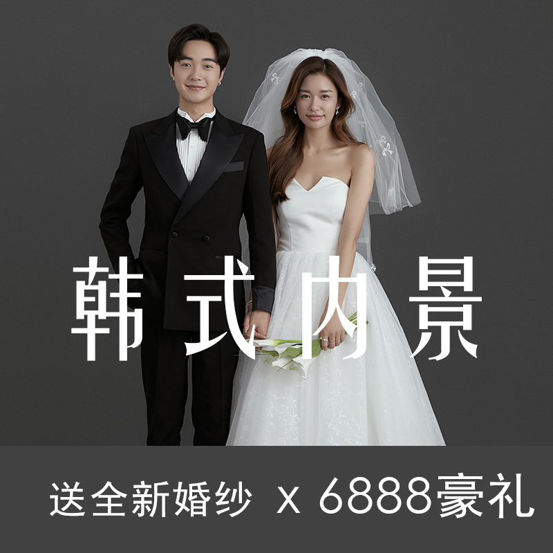 特惠婚纱照/结婚纪念婚纱照/结婚周年照婚纱摄影