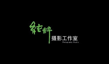 纯粹摄影