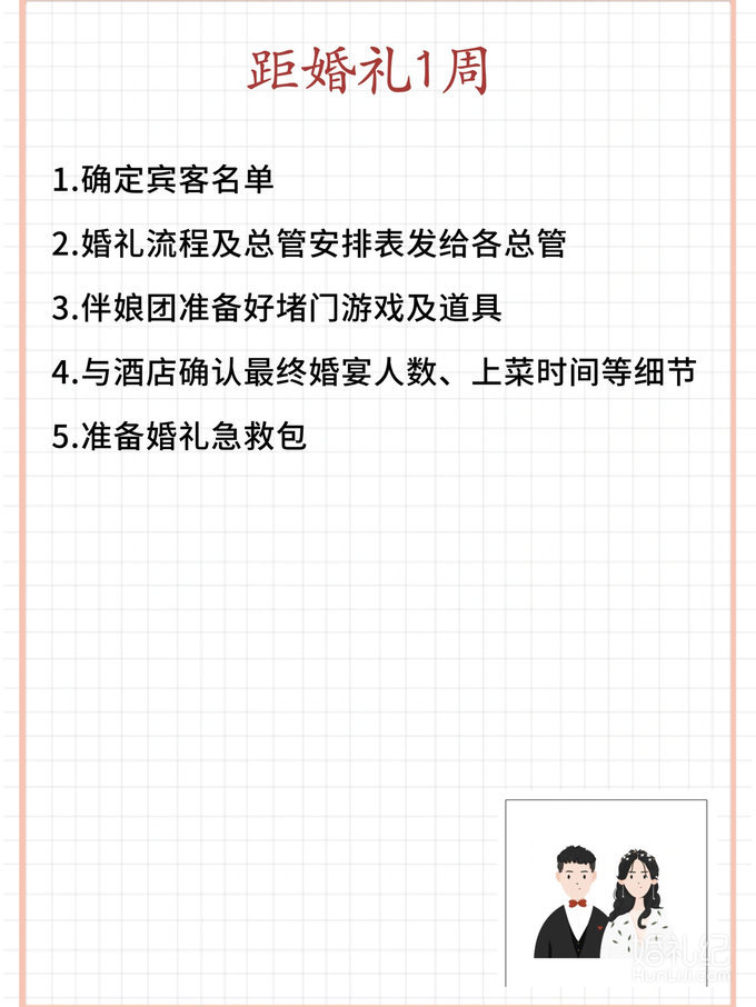 备婚清单|超全[亲亲]备婚流程（附表格）