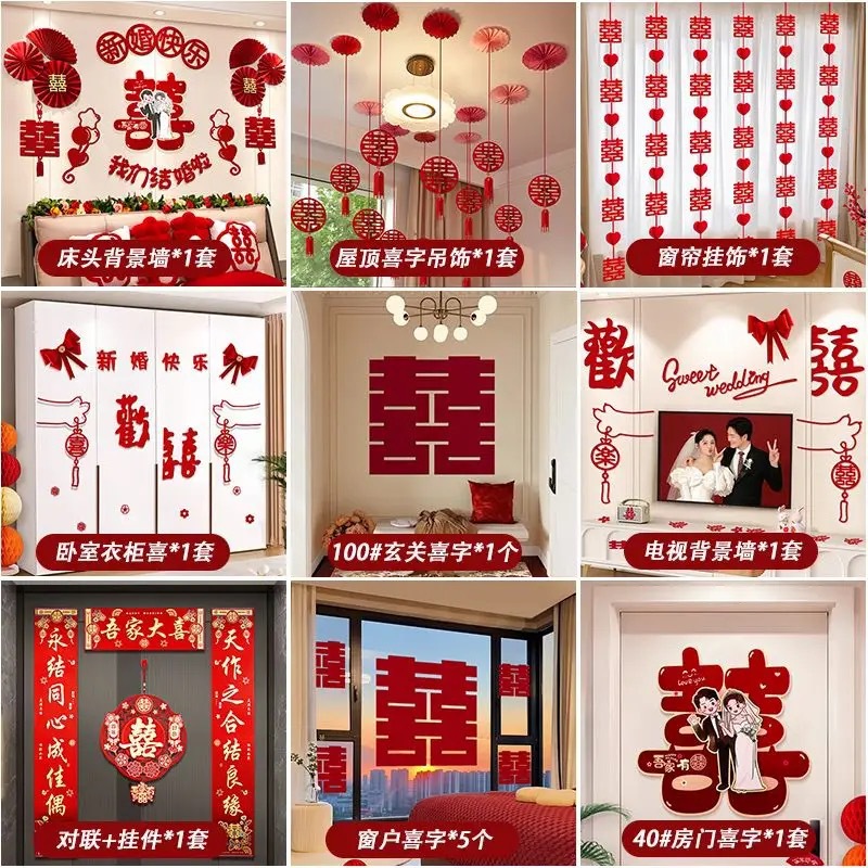  【一套搞定】婚房布置全家福