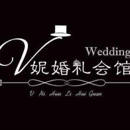 V.妮婚礼会馆