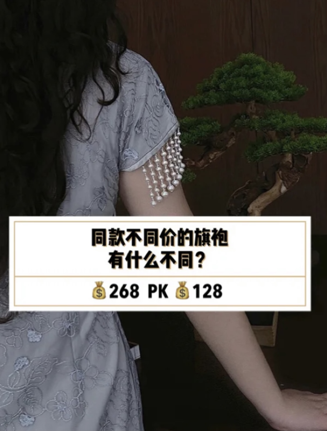 备婚日记 订婚仪式旗袍，我的中式礼服