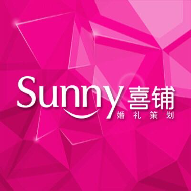 Sunny喜铺婚礼策划(张家港店)