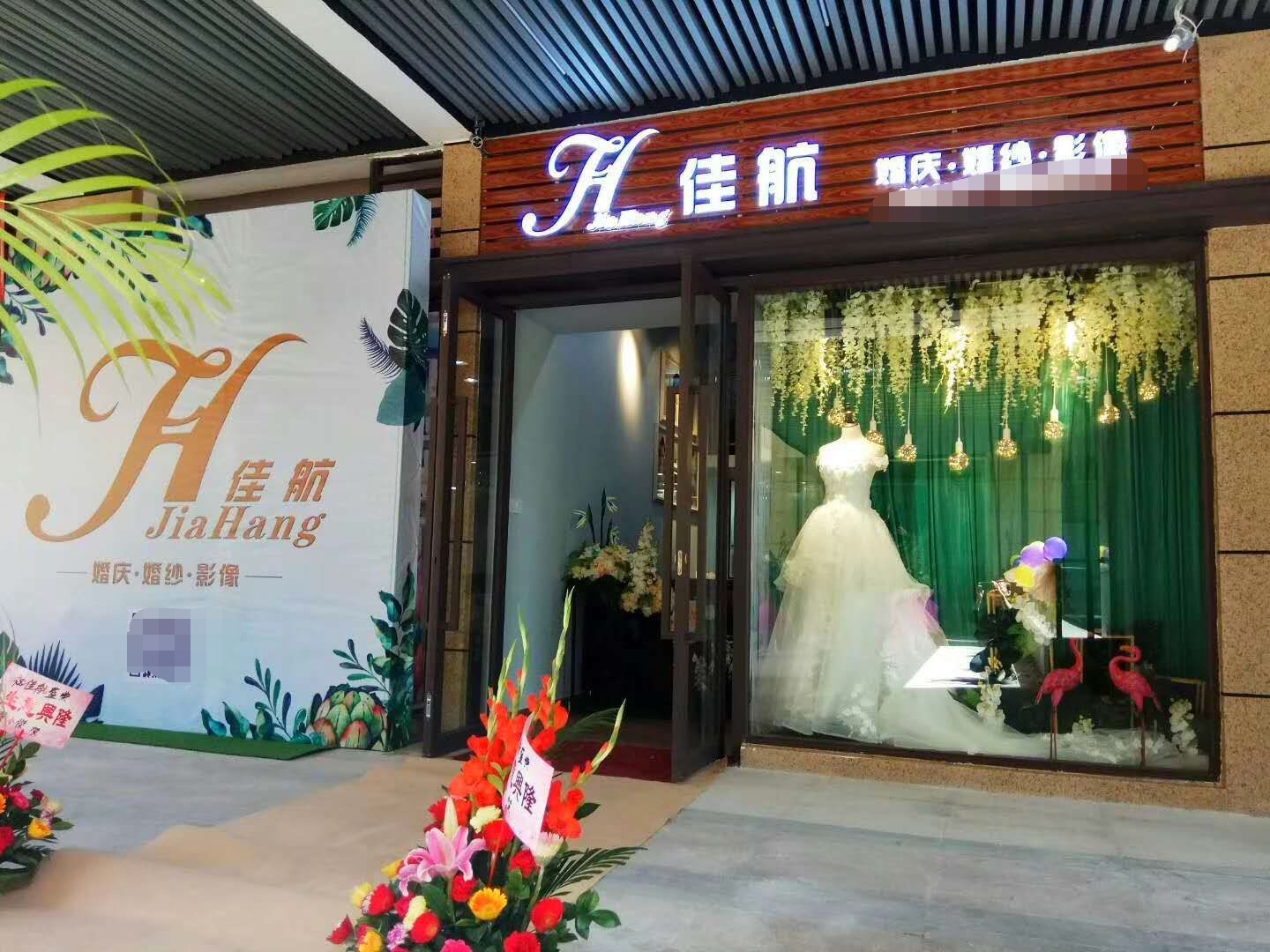 佳航婚纱摄影