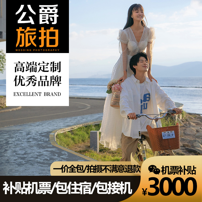 喜洲古镇+海东沿线+兴盛大桥+华尔兹