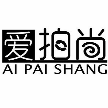 爱拍尚