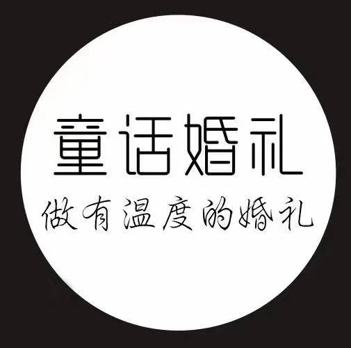 童話婚禮私人定制（張店區(qū)）