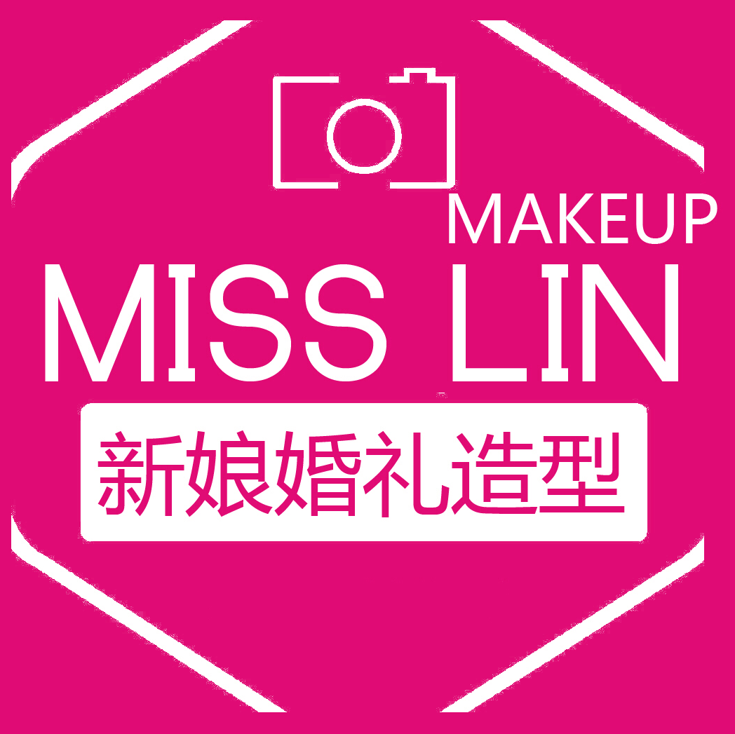 MissLin新娘美妝館