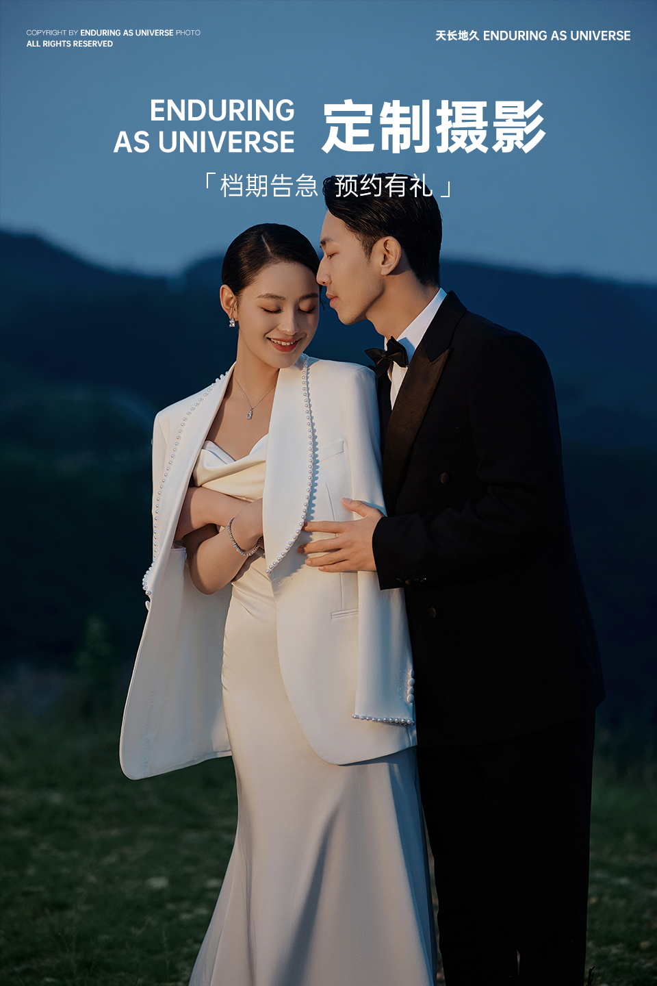 【天长原创】城市夜景婚纱照/下单有礼