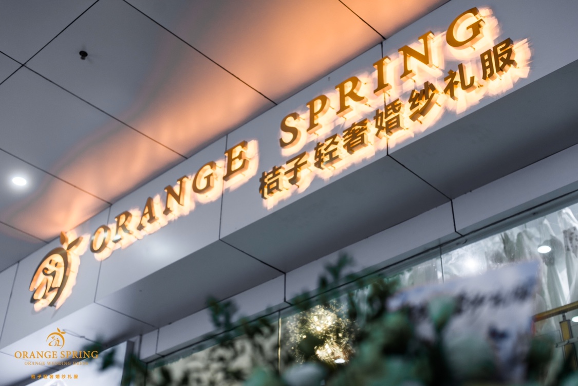 ORANGE SPRING桔子轻奢婚纱礼