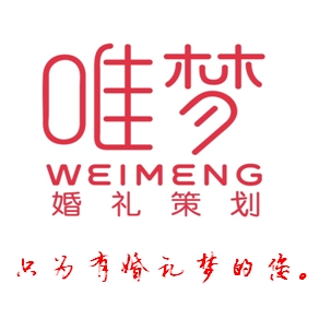 唯夢(mèng)婚禮