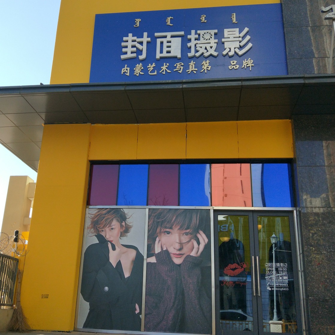 呼和浩特封面摄影
