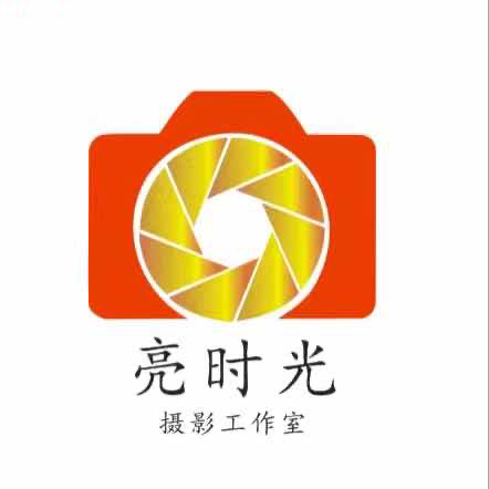 亮?xí)r光攝影工作室