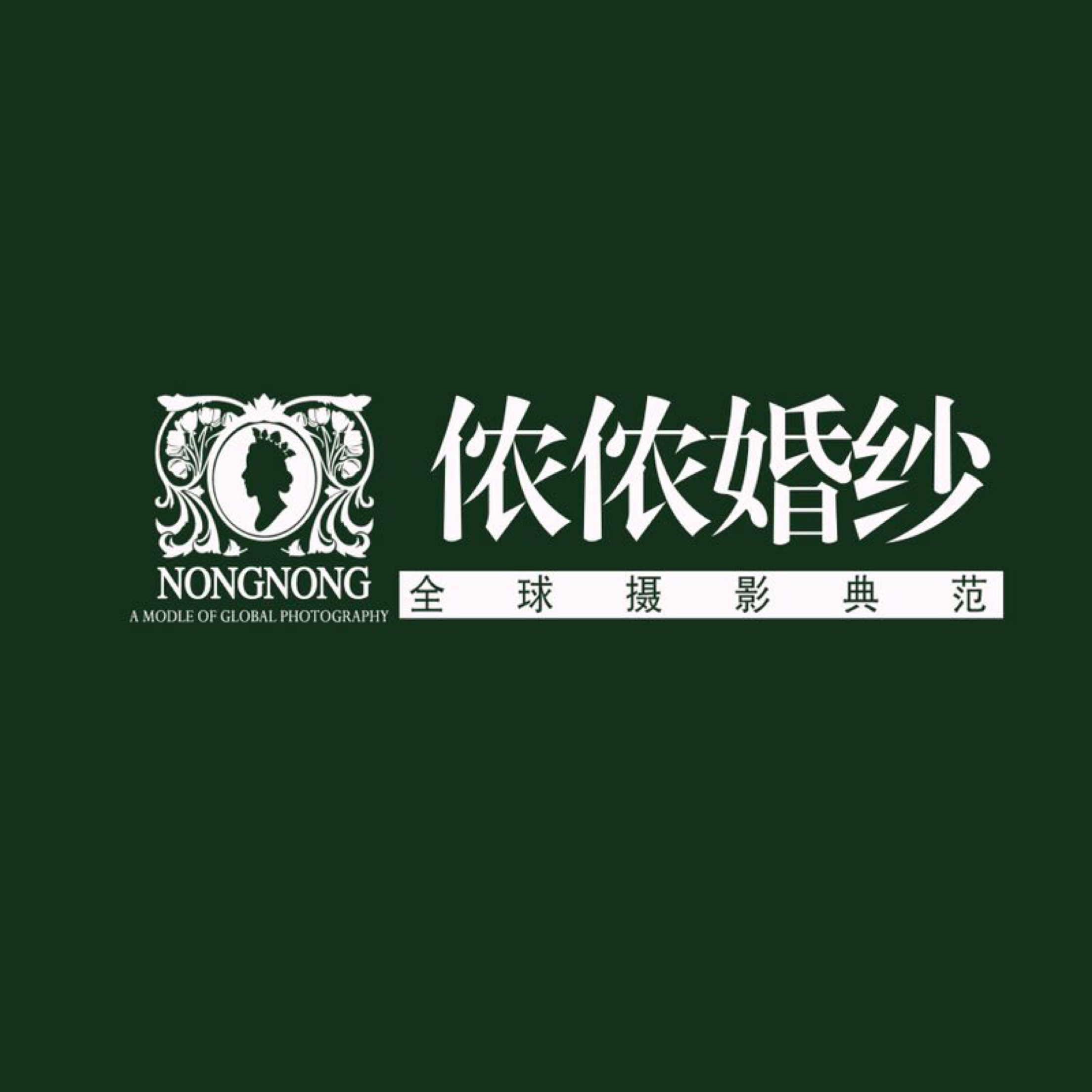 汶上婚纱_汶上宝相寺图片(3)