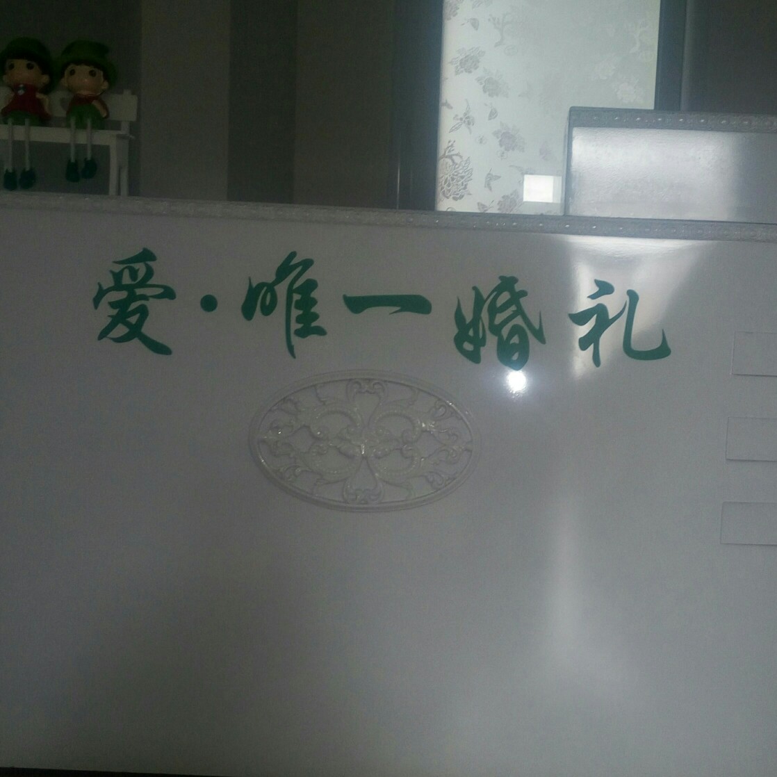 渦陽愛唯一婚禮策劃?rùn)C(jī)構(gòu)