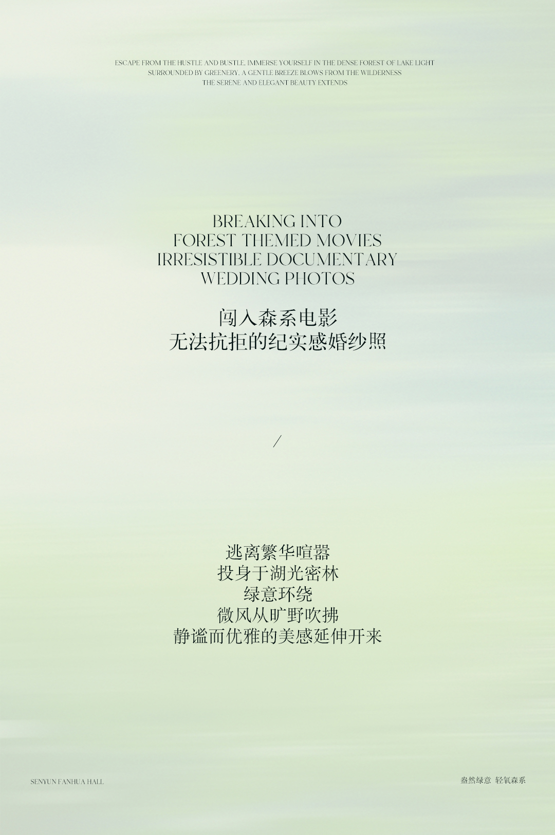 春夏限定，多對一定制拍攝婚紗照！