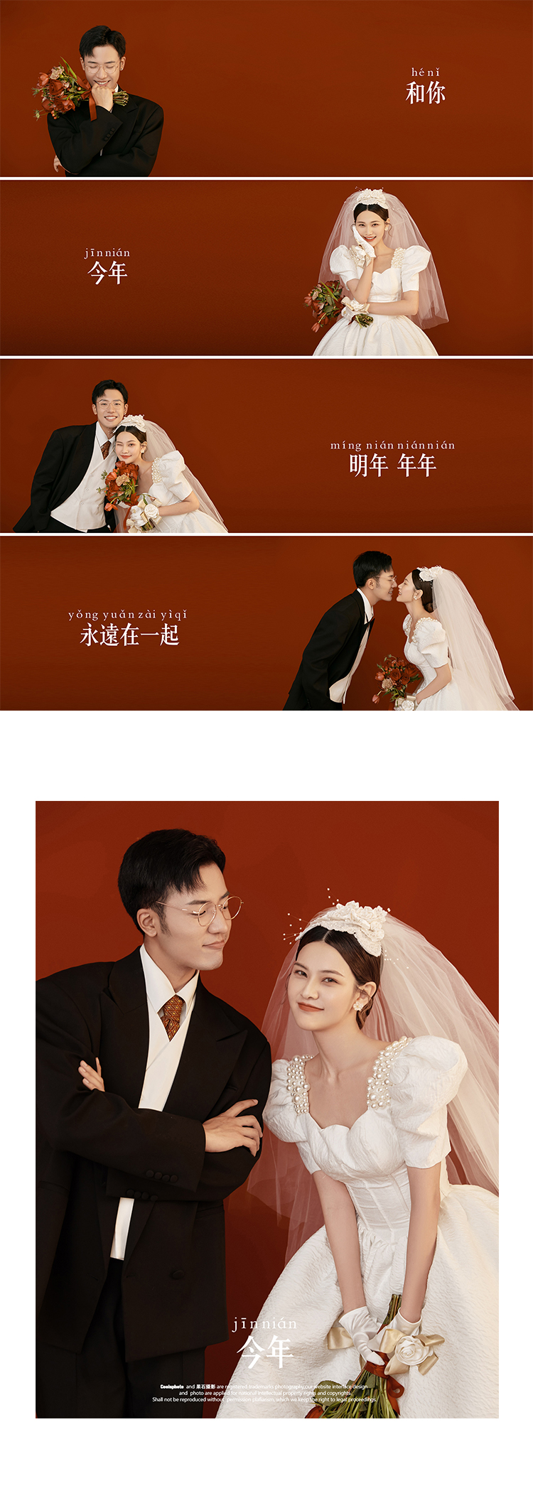 【喜嫁情缘】复古怀旧内景婚纱照