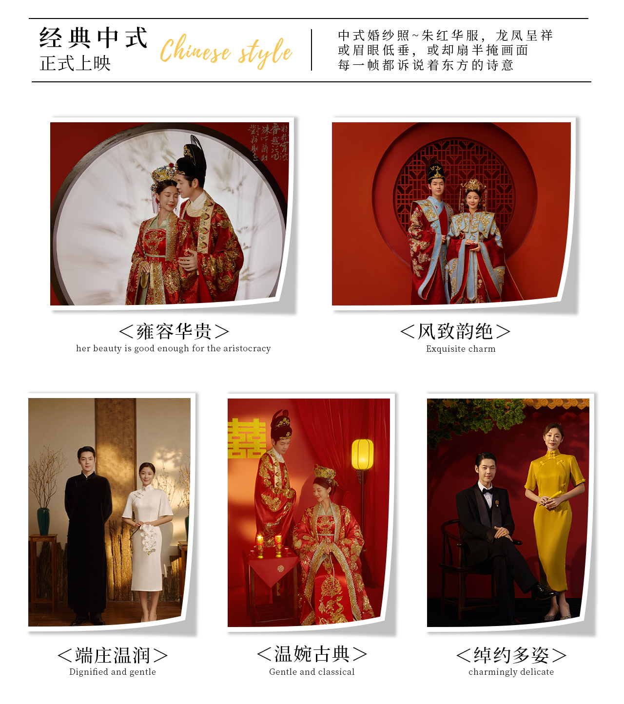 <特惠套餐>中式系列婚紗照+內(nèi)外景雙拍+底片全送