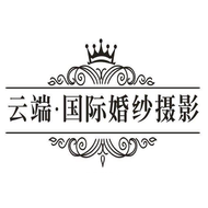 云端国际婚纱摄影（蚌埠店）