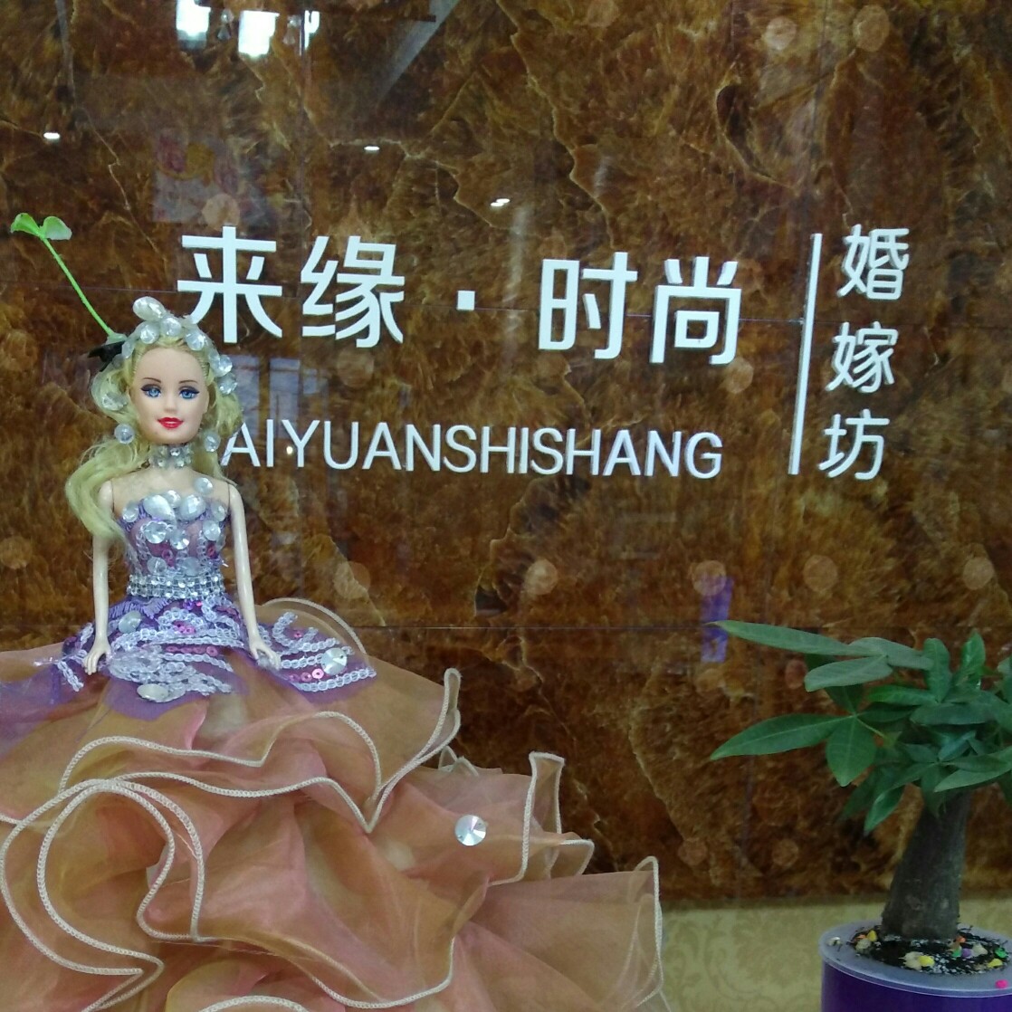 來緣婚紗攝影，婚慶策劃