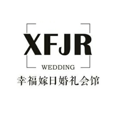 景德镇幸福嫁日婚礼