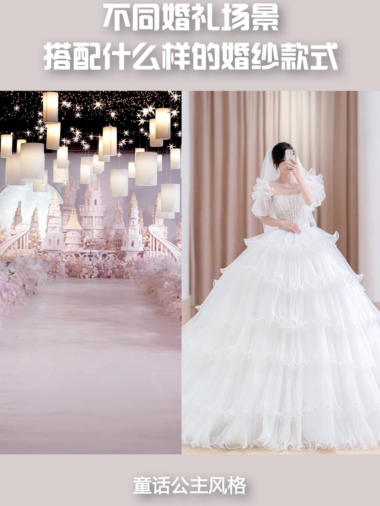 9⃣️个婚礼场景搭配九套look❇️！你结婚想穿哪套✔️