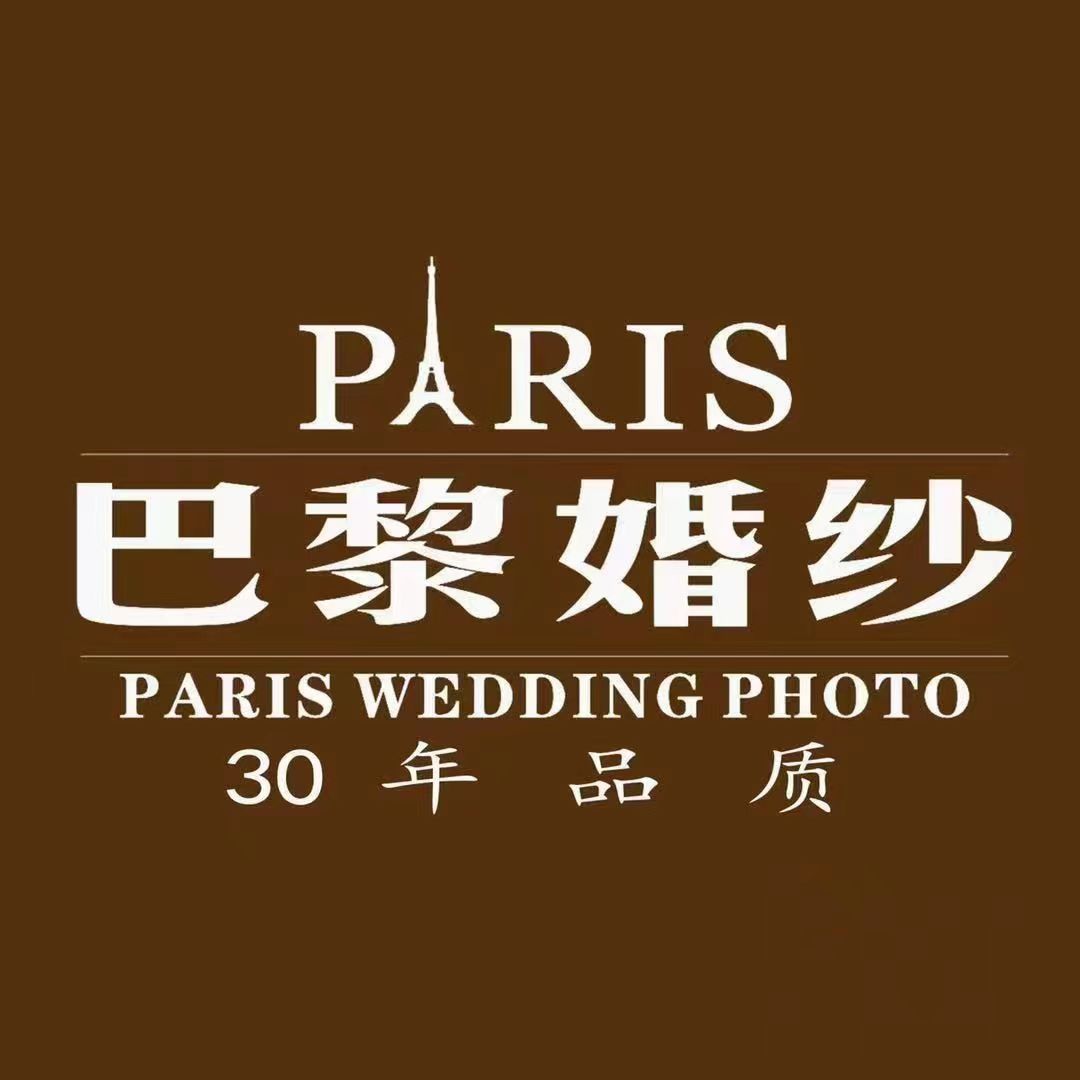 西安巴黎婚纱摄影
