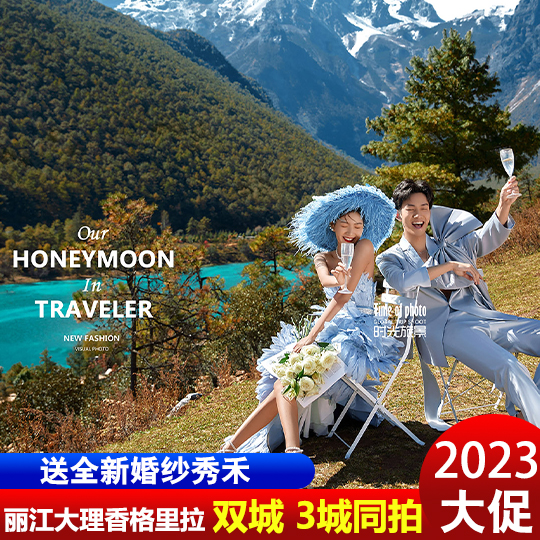 经典:双5A景区蓝月谷+大理、香格里拉2天拍摄