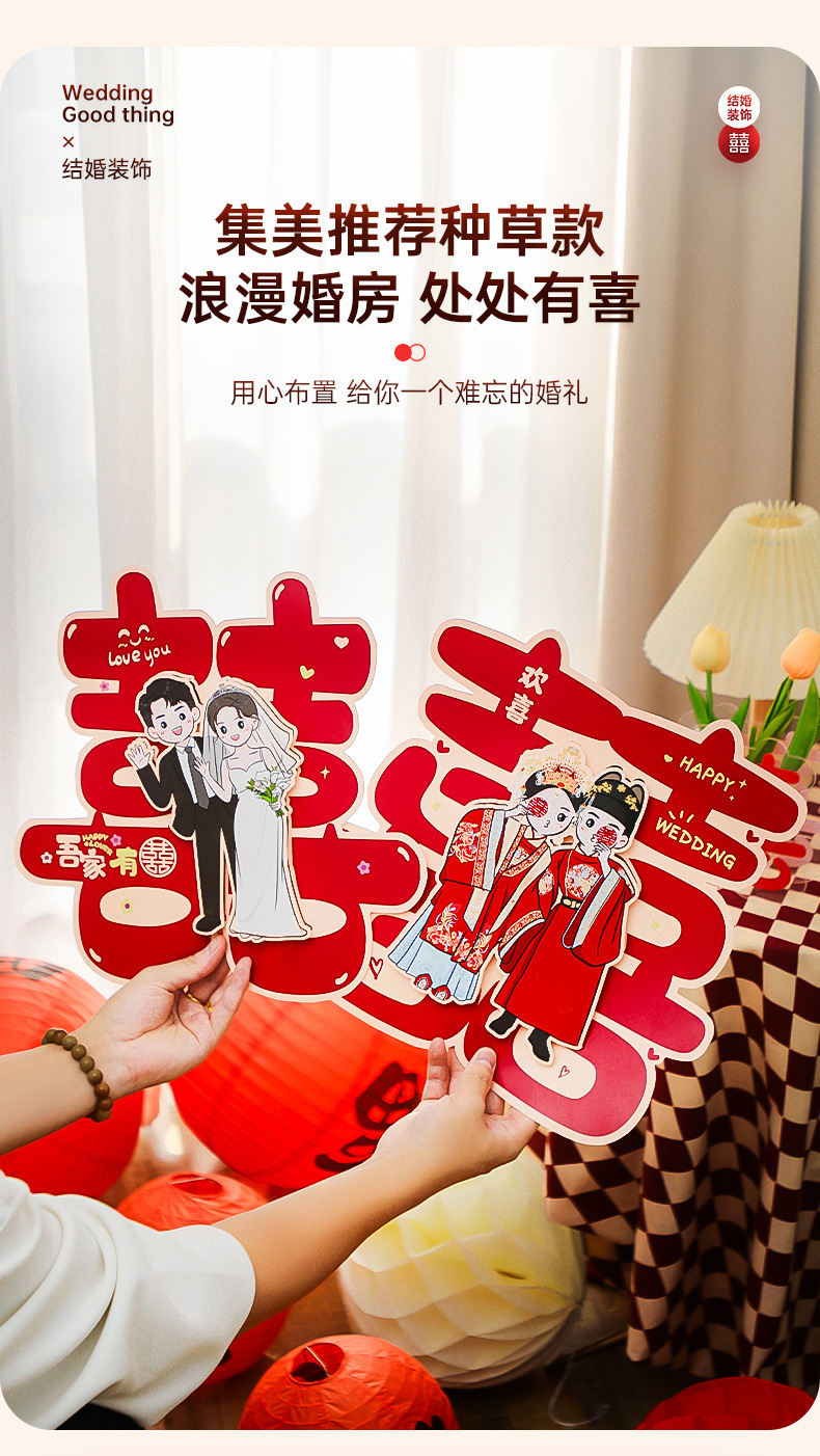 大門喜字貼結婚喜字卡通立體囍字貼裝飾