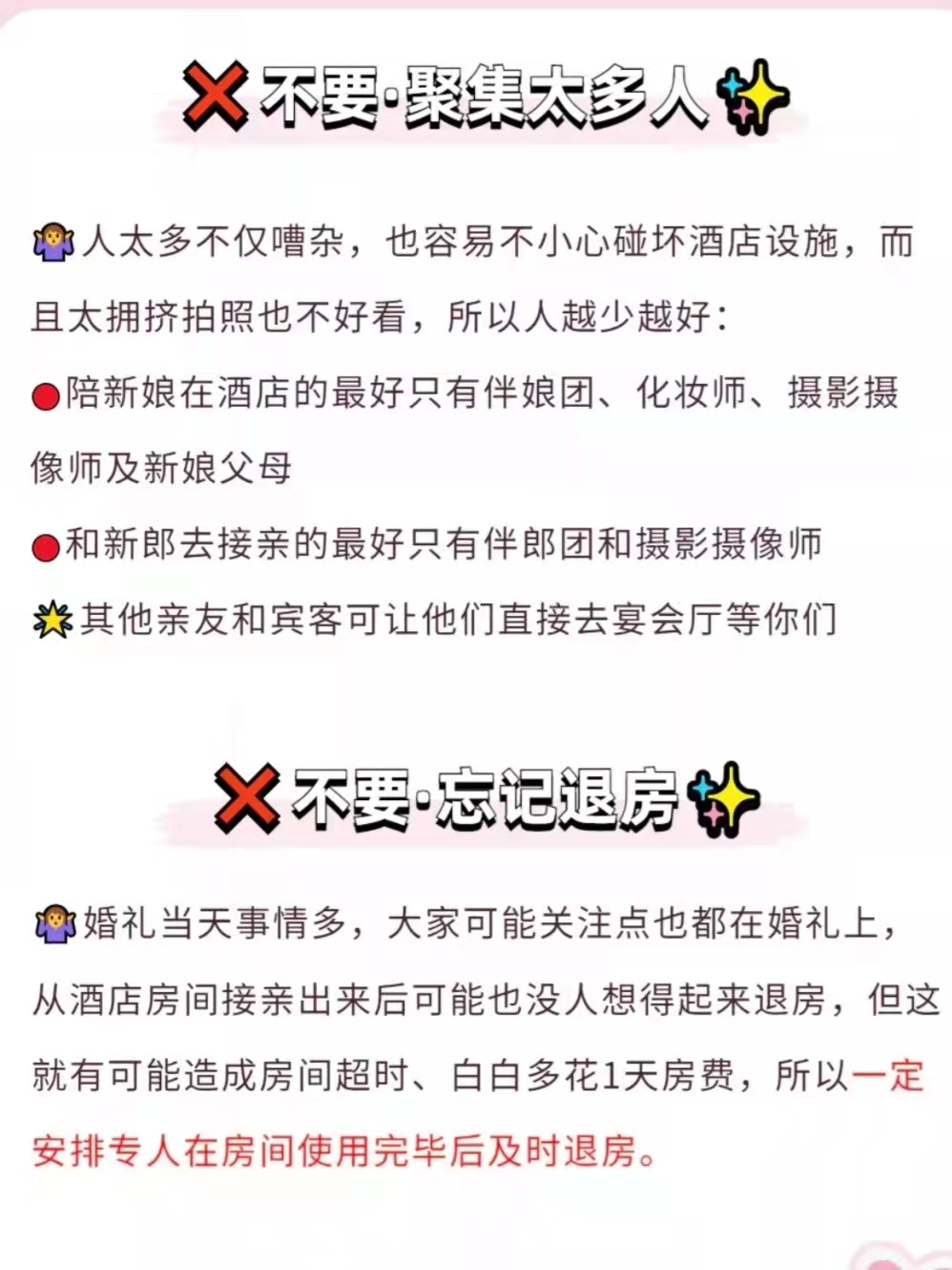 酒店接亲实战经验