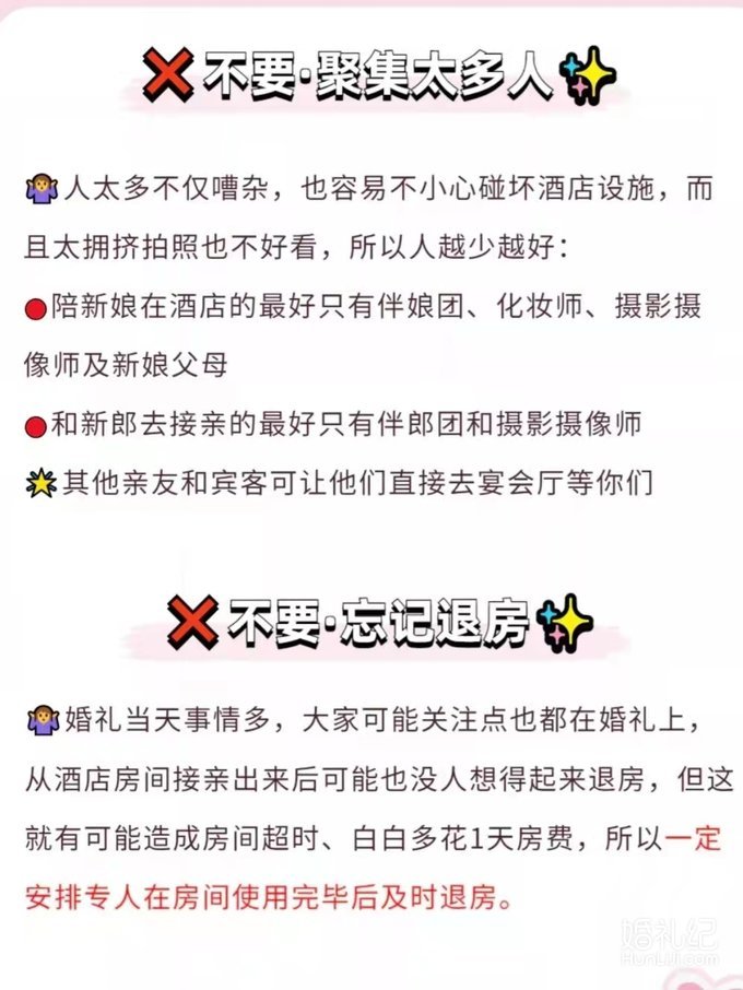 酒店接亲实战经验