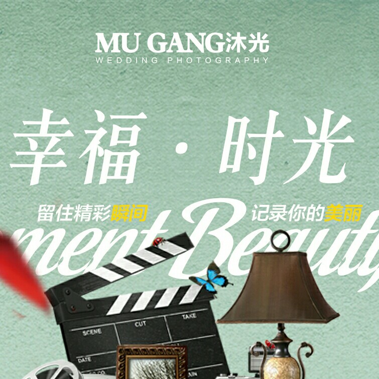 沐光婚纱摄影