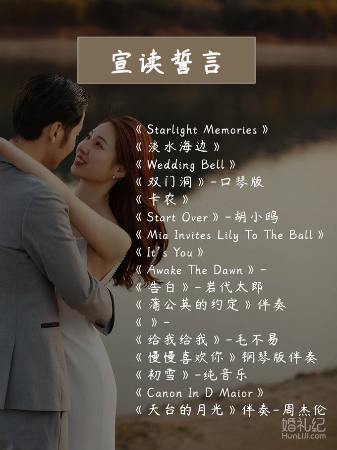 💒婚礼音乐|小众婚礼歌单|婚礼当天音乐🎵