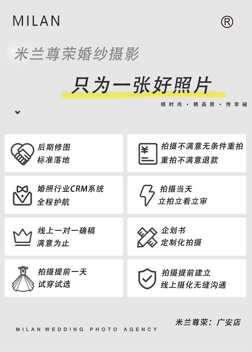 【新人福利】8服8照+当季必拍热款婚纱照