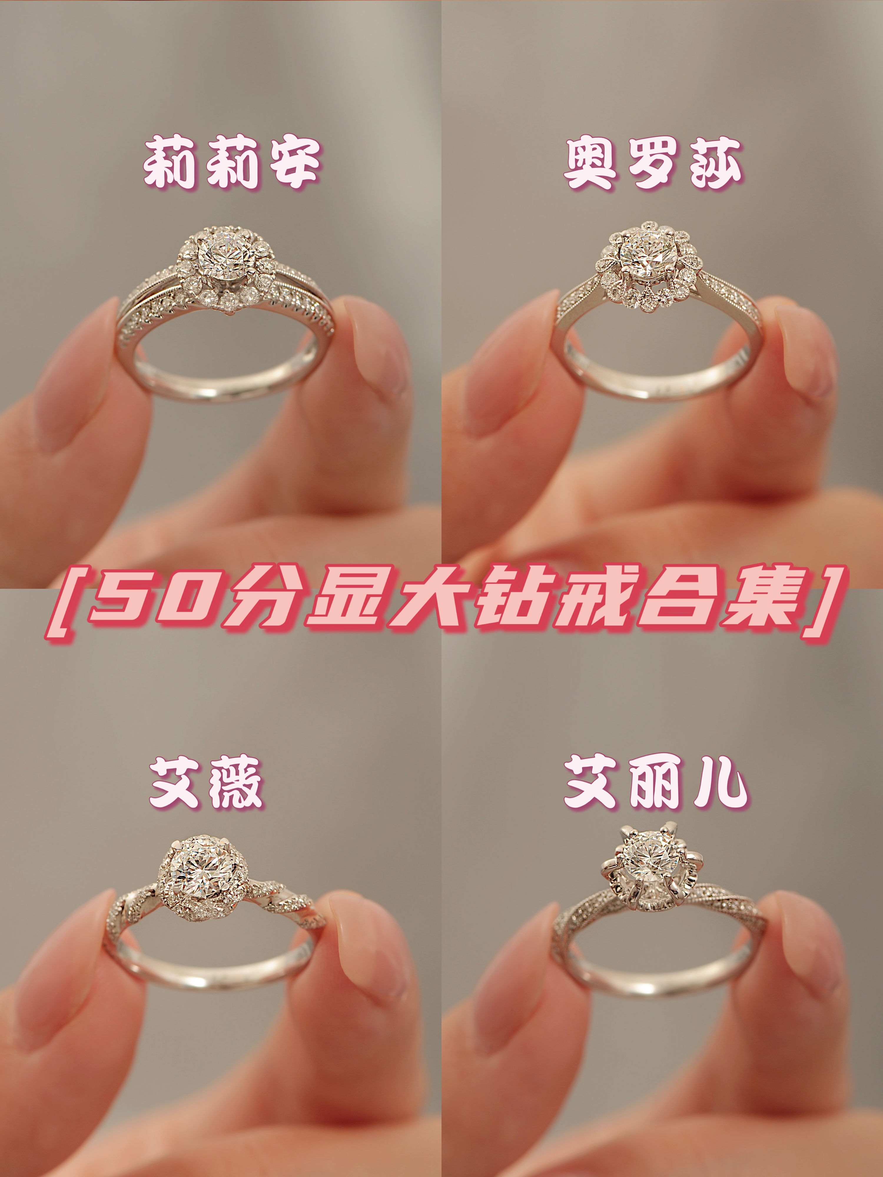 显大合集｜出片率炒鸡高的50分钻戒💍合集