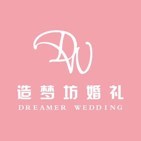 造梦坊婚礼定制