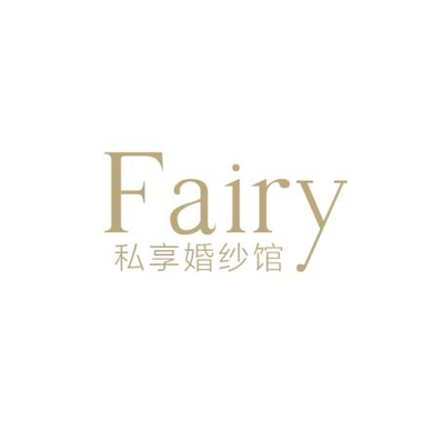 Fairy私享婚纱馆