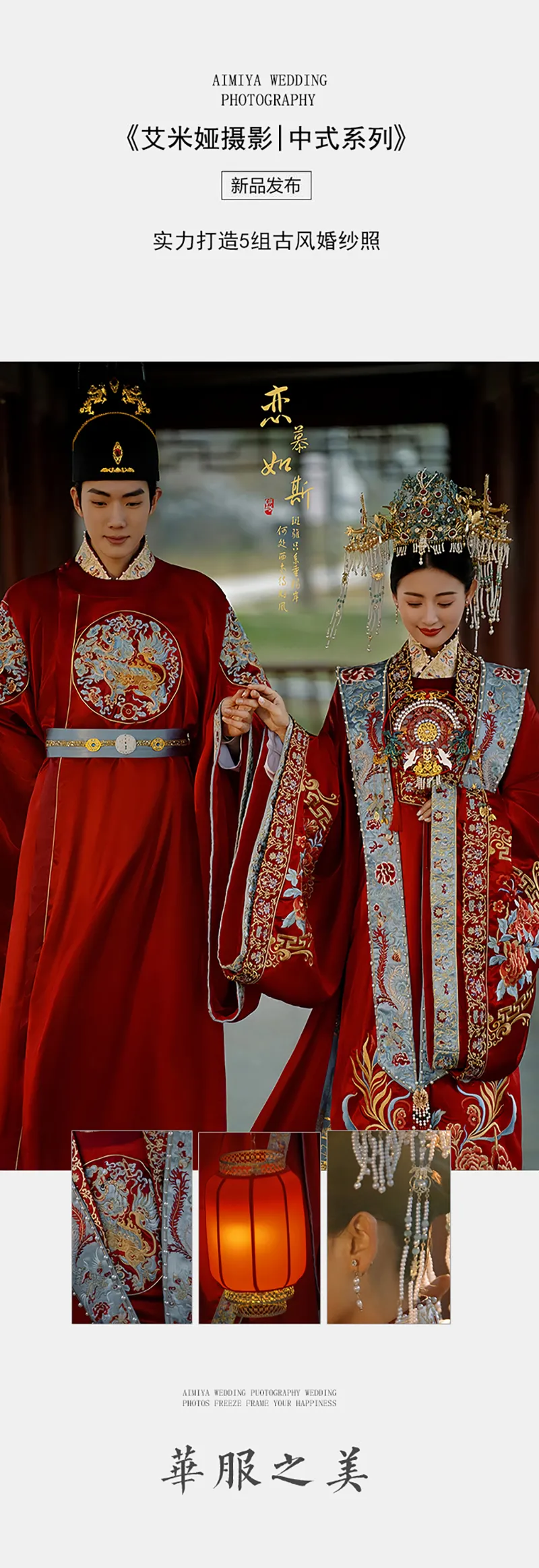 〖华服之美〗文艺复古婚纱照+汉唐风定制