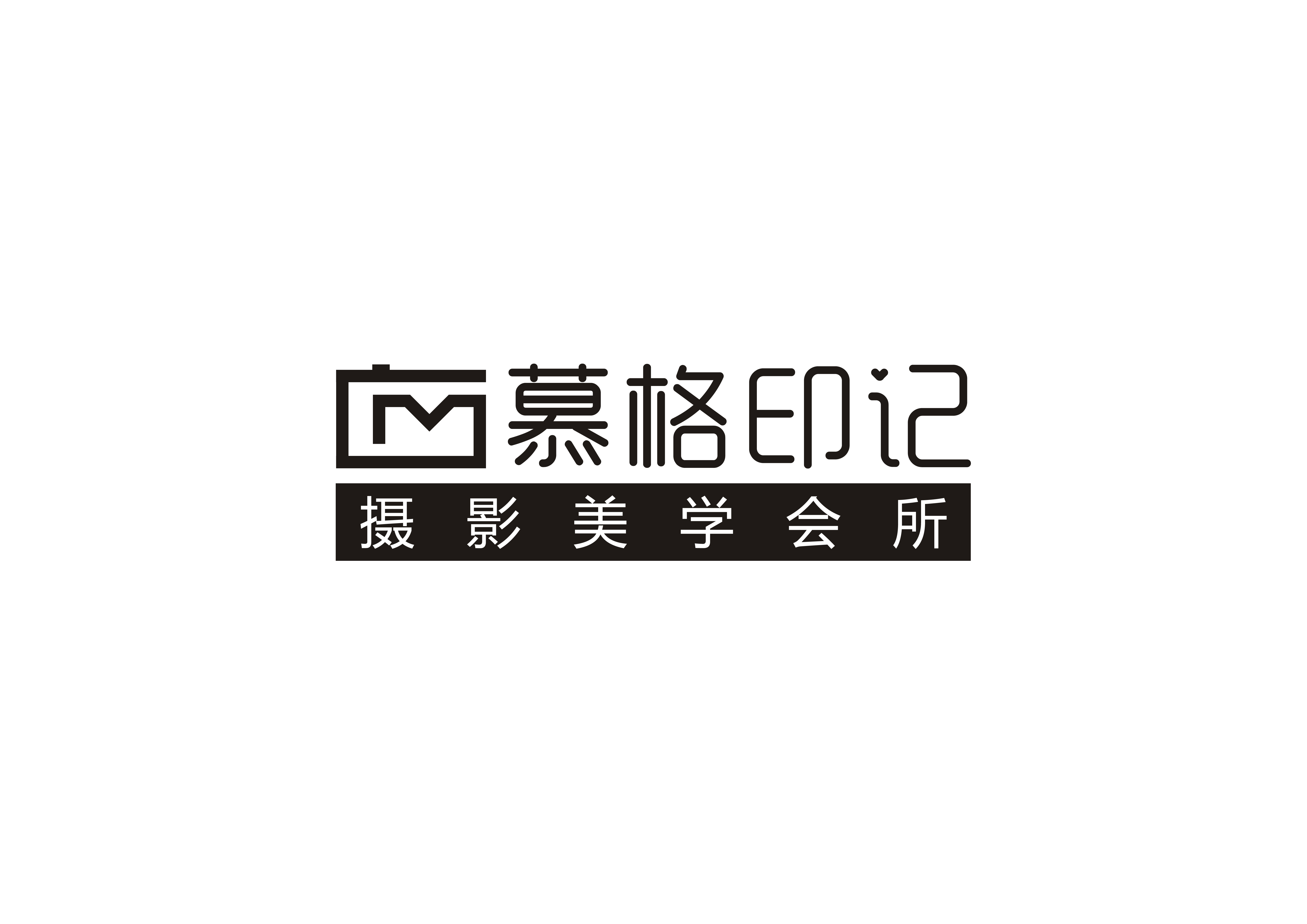 慕格印記攝影美學(xué)會所(泰興總店)