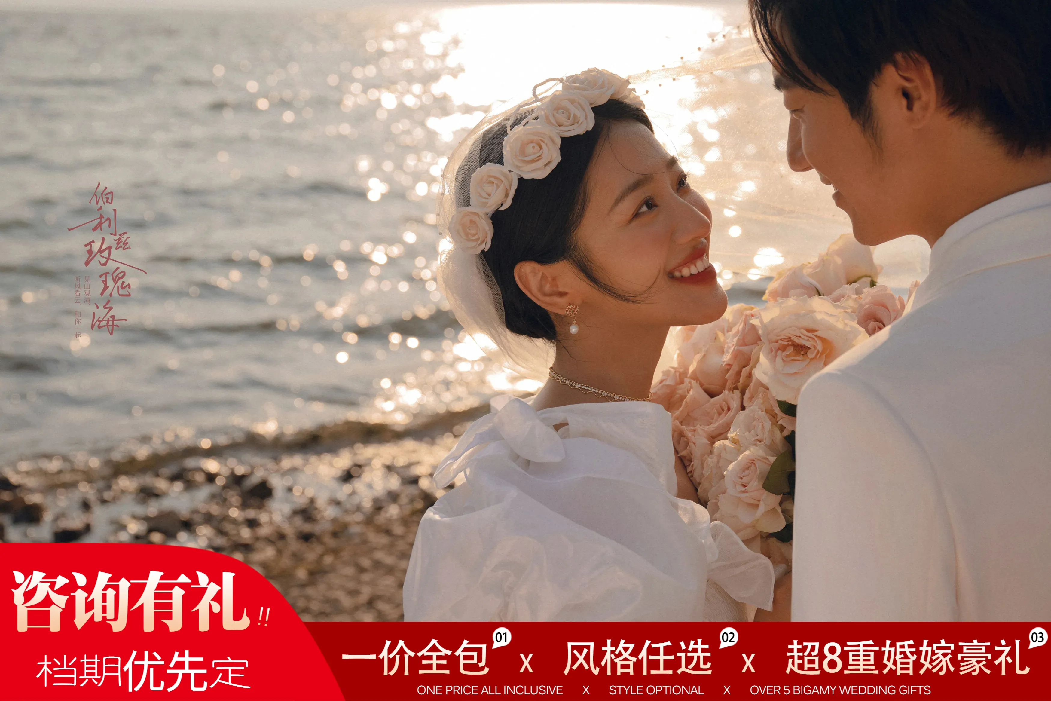 【結(jié)婚必拍套系】海景森系+首席定制+婚紗照