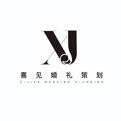 合江喜見(jiàn)婚禮策劃(合江)